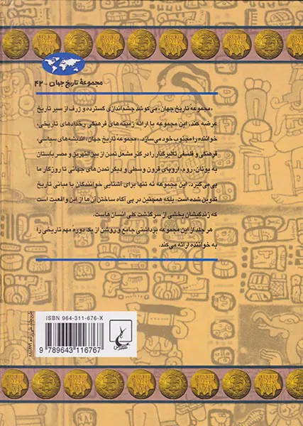 تمدن مایا_مجموعه تاریخ جهان42